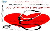 بازآموزی فشارخون ویژه پرستاران